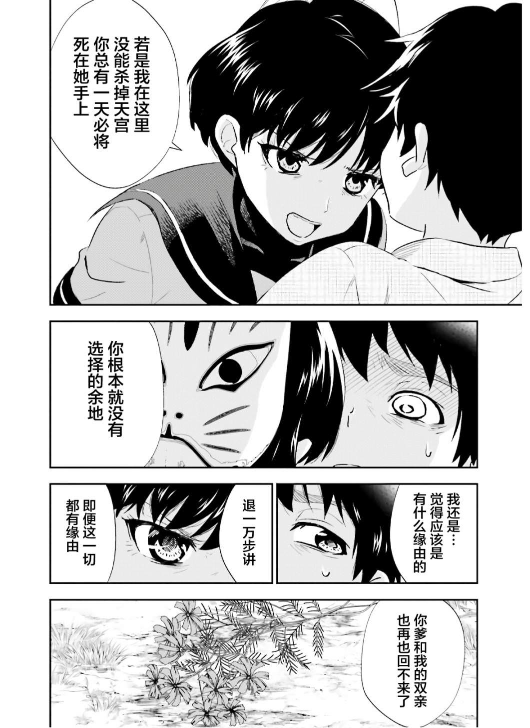 漆黑彼女: 19話 - 第26页