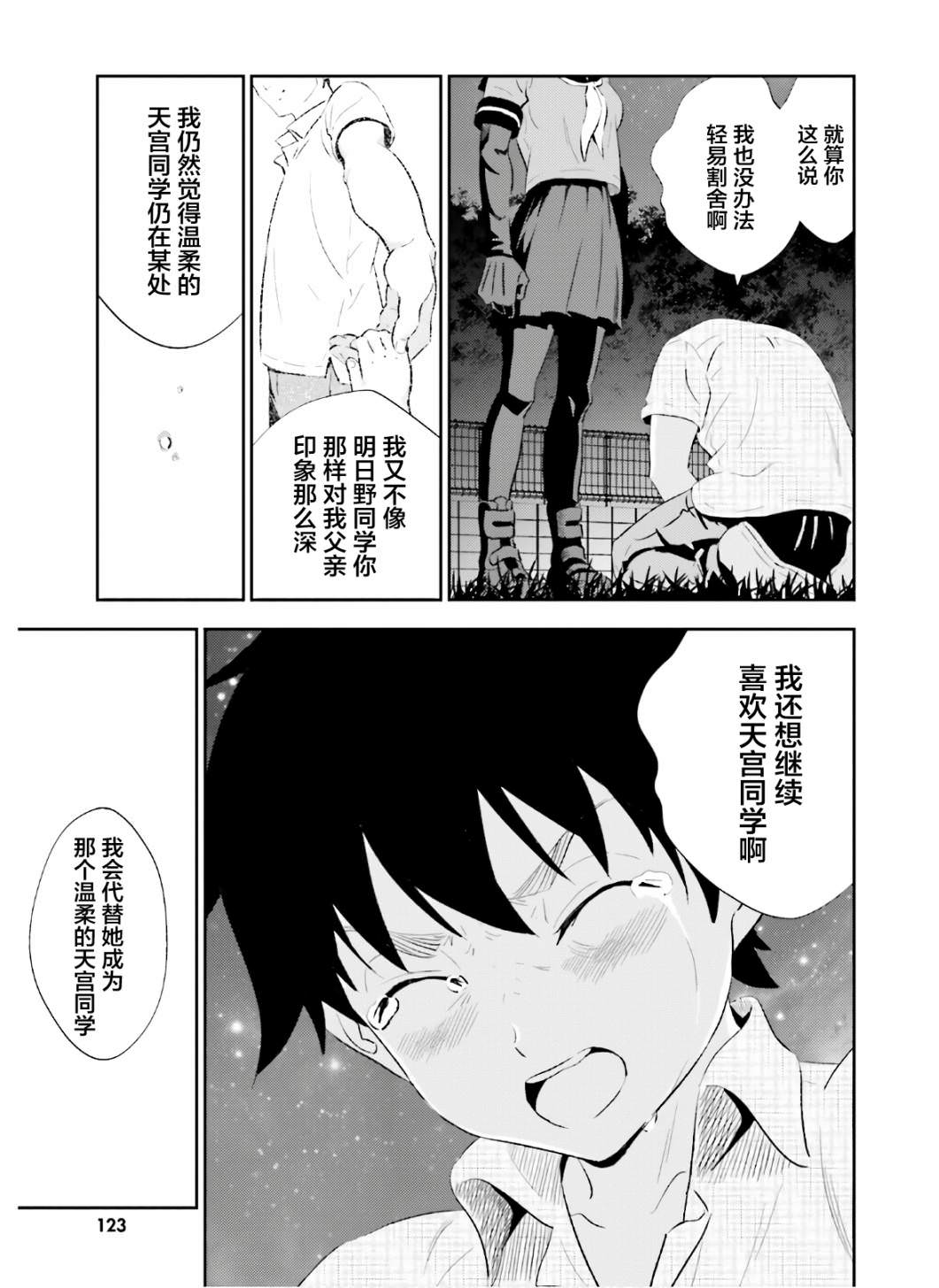 漆黑彼女: 19話 - 第27页