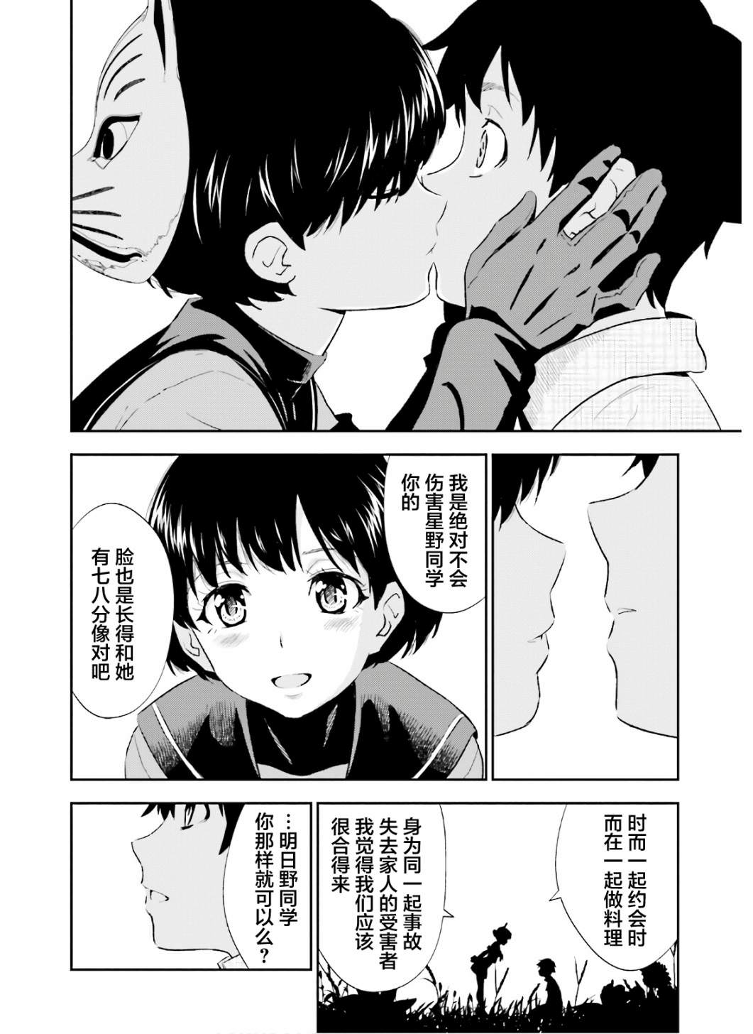 漆黑彼女: 19話 - 第28页