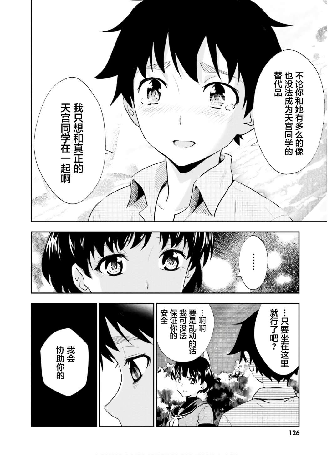 漆黑彼女: 19話 - 第30页