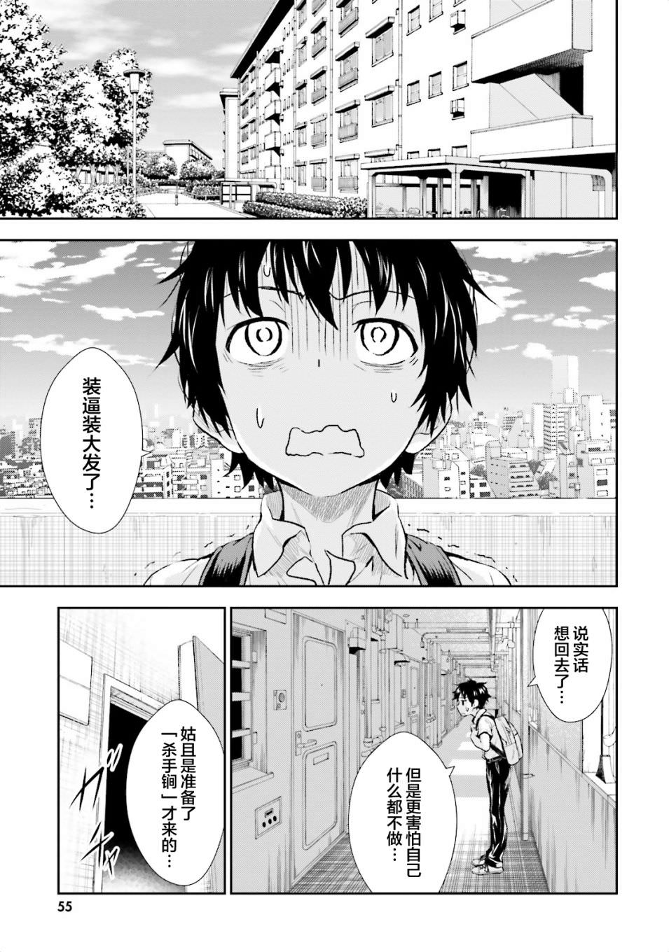 漆黑彼女: 02話 - 第9页