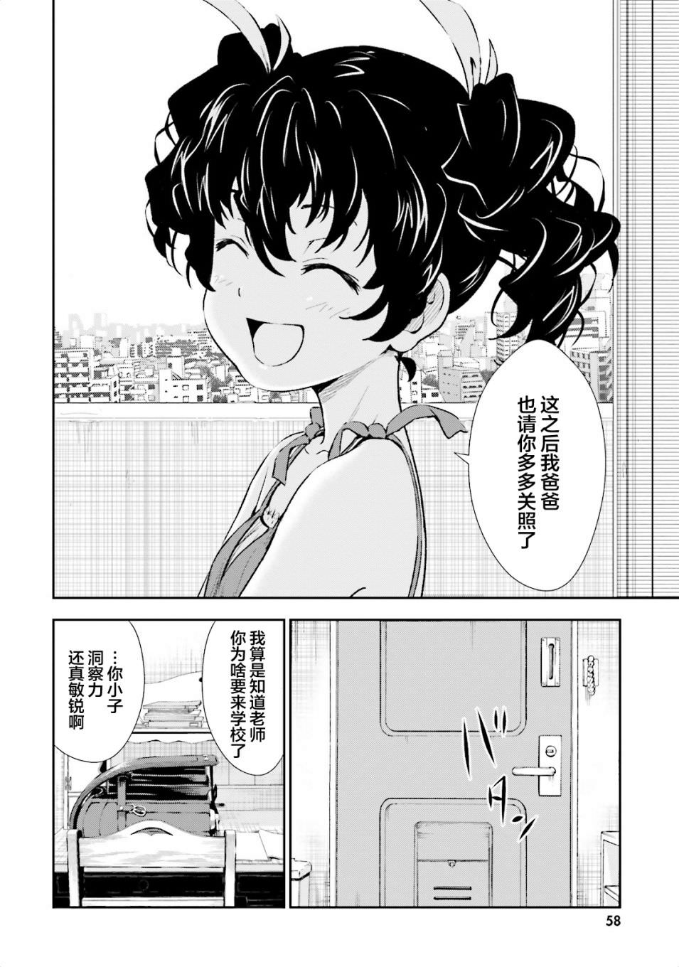 漆黑彼女: 02話 - 第12页