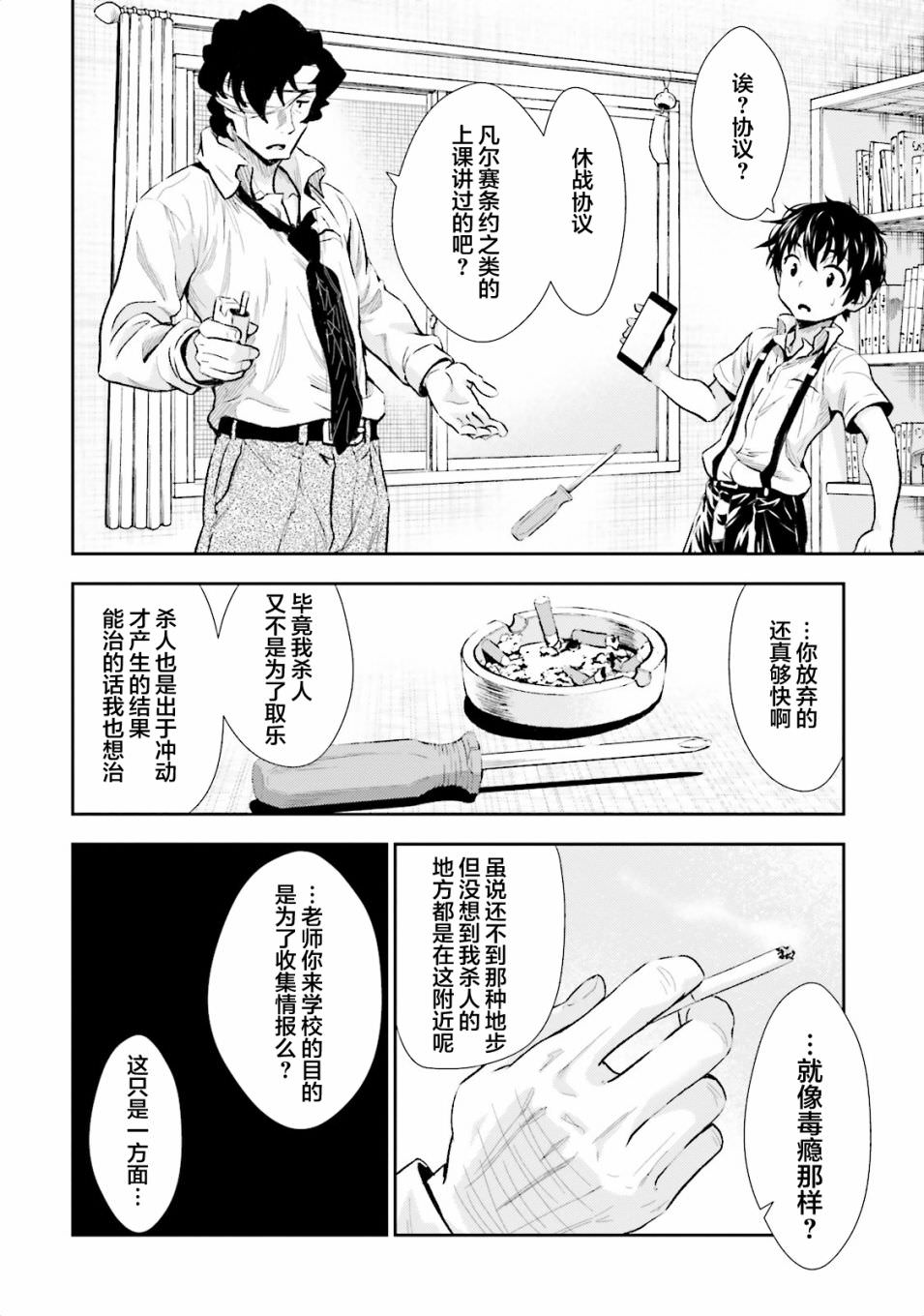 漆黑彼女: 02話 - 第14页