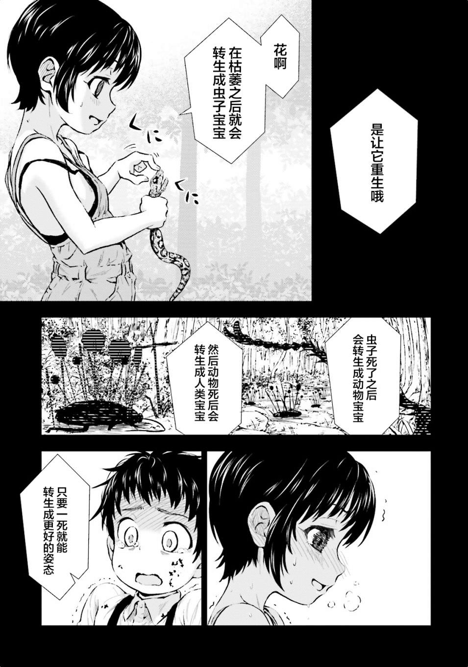 漆黑彼女: 02話 - 第17页