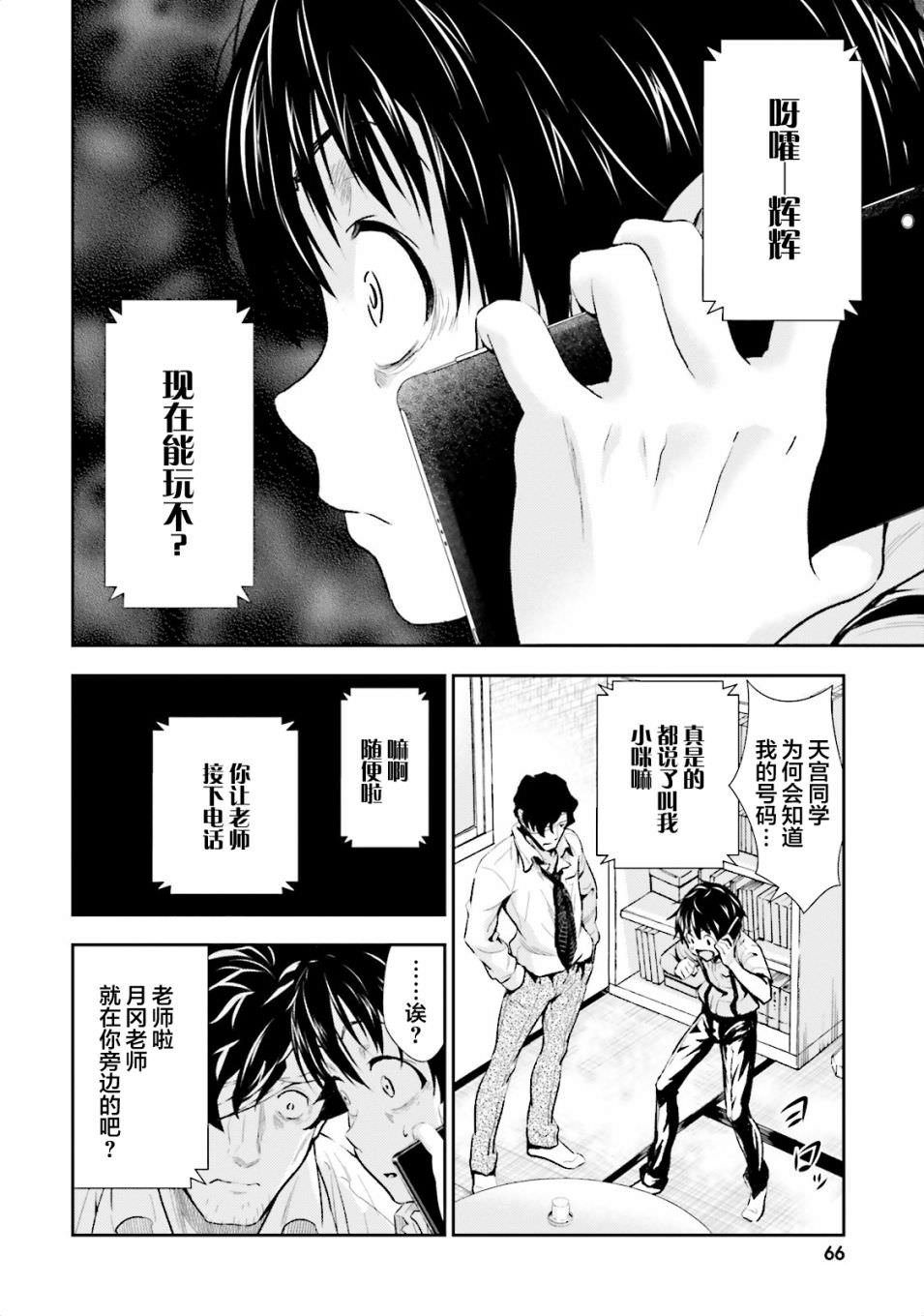 漆黑彼女: 02話 - 第20页