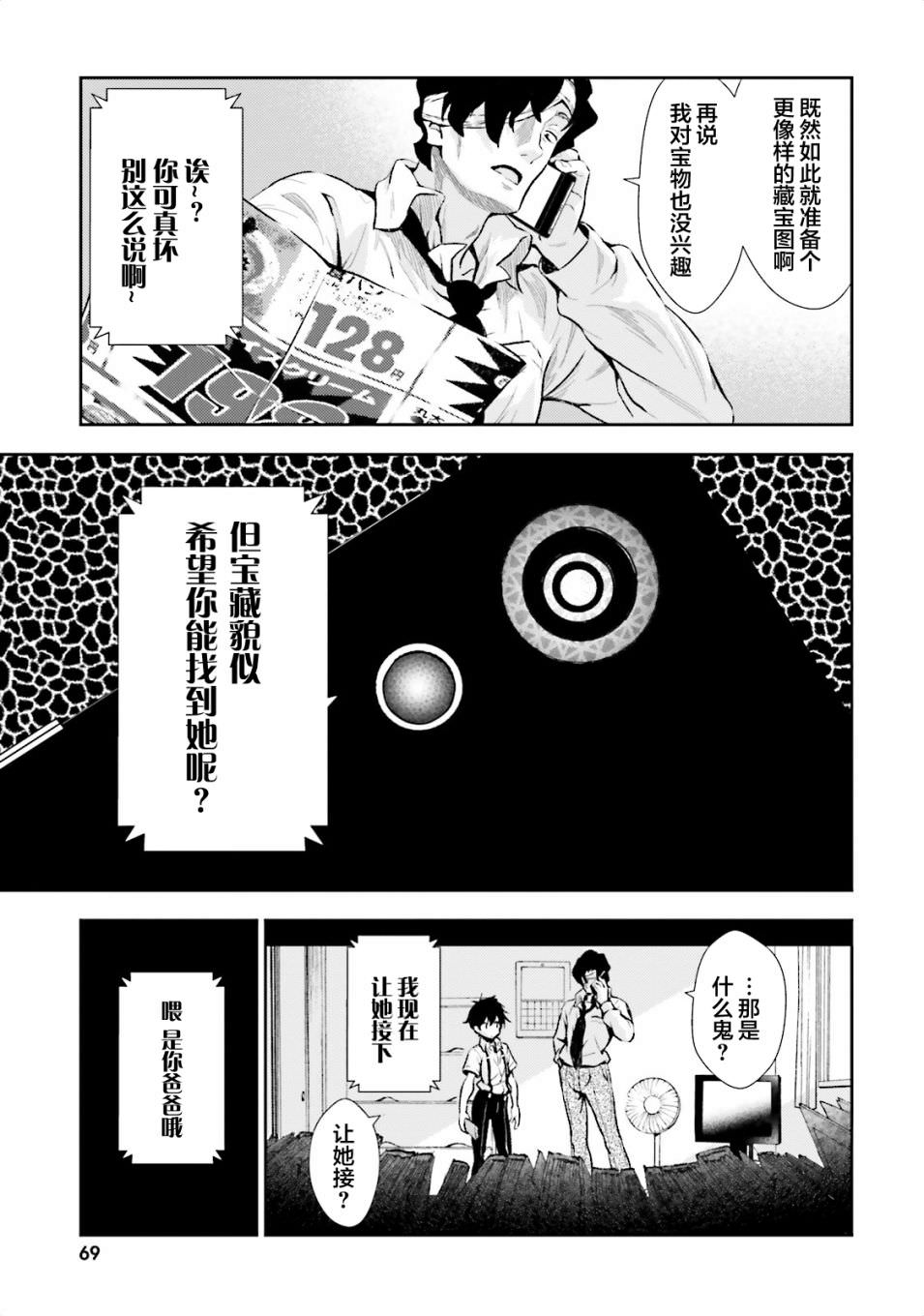 漆黑彼女: 02話 - 第22页