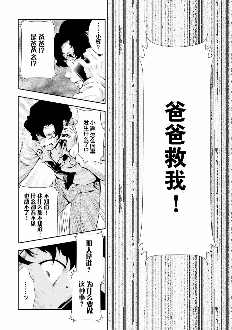 漆黑彼女: 02話 - 第23页