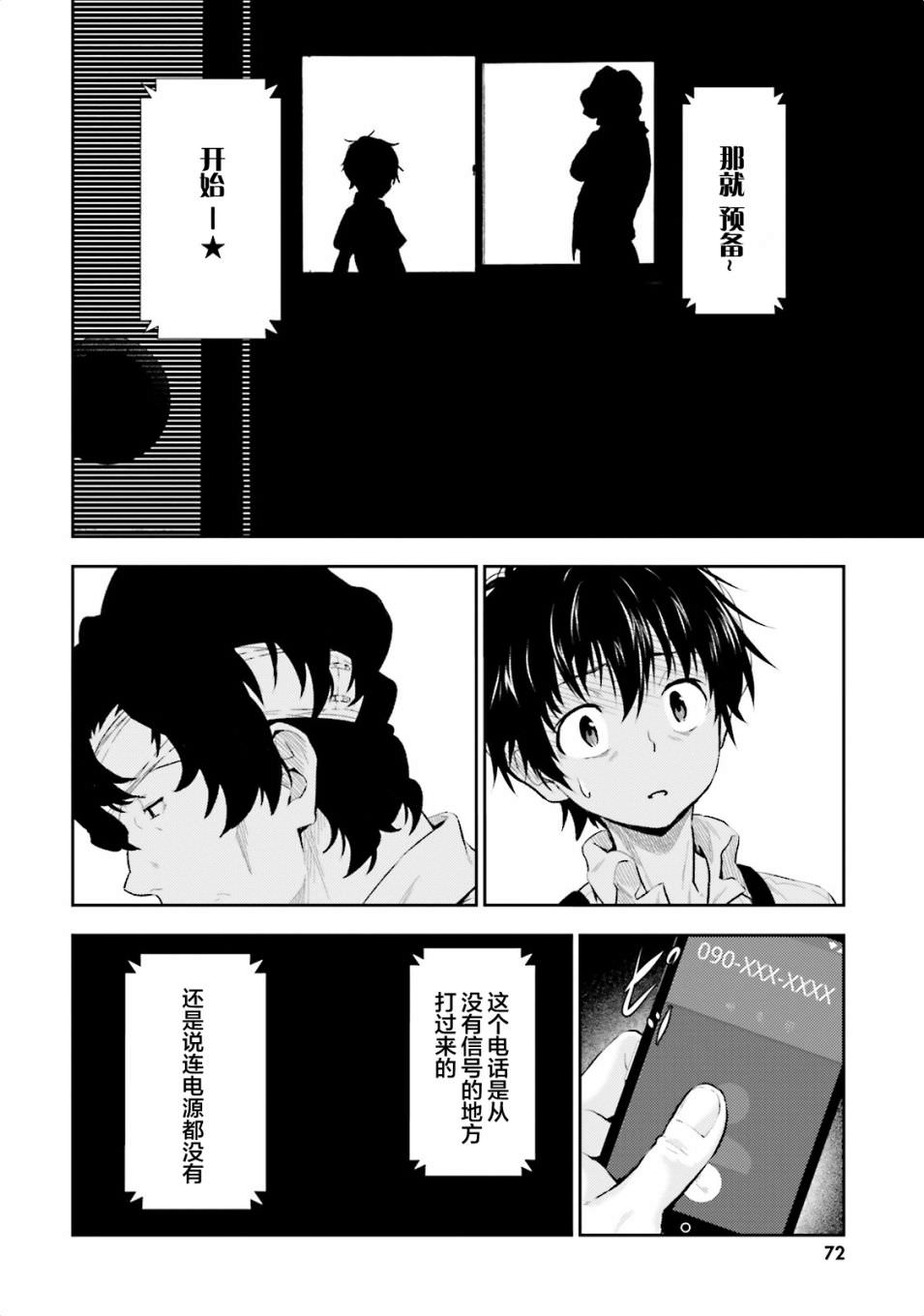 漆黑彼女: 02話 - 第25页