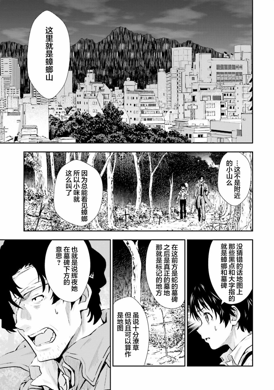 漆黑彼女: 02話 - 第28页