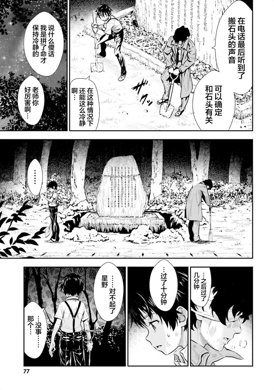 漆黑彼女: 02話 - 第30页