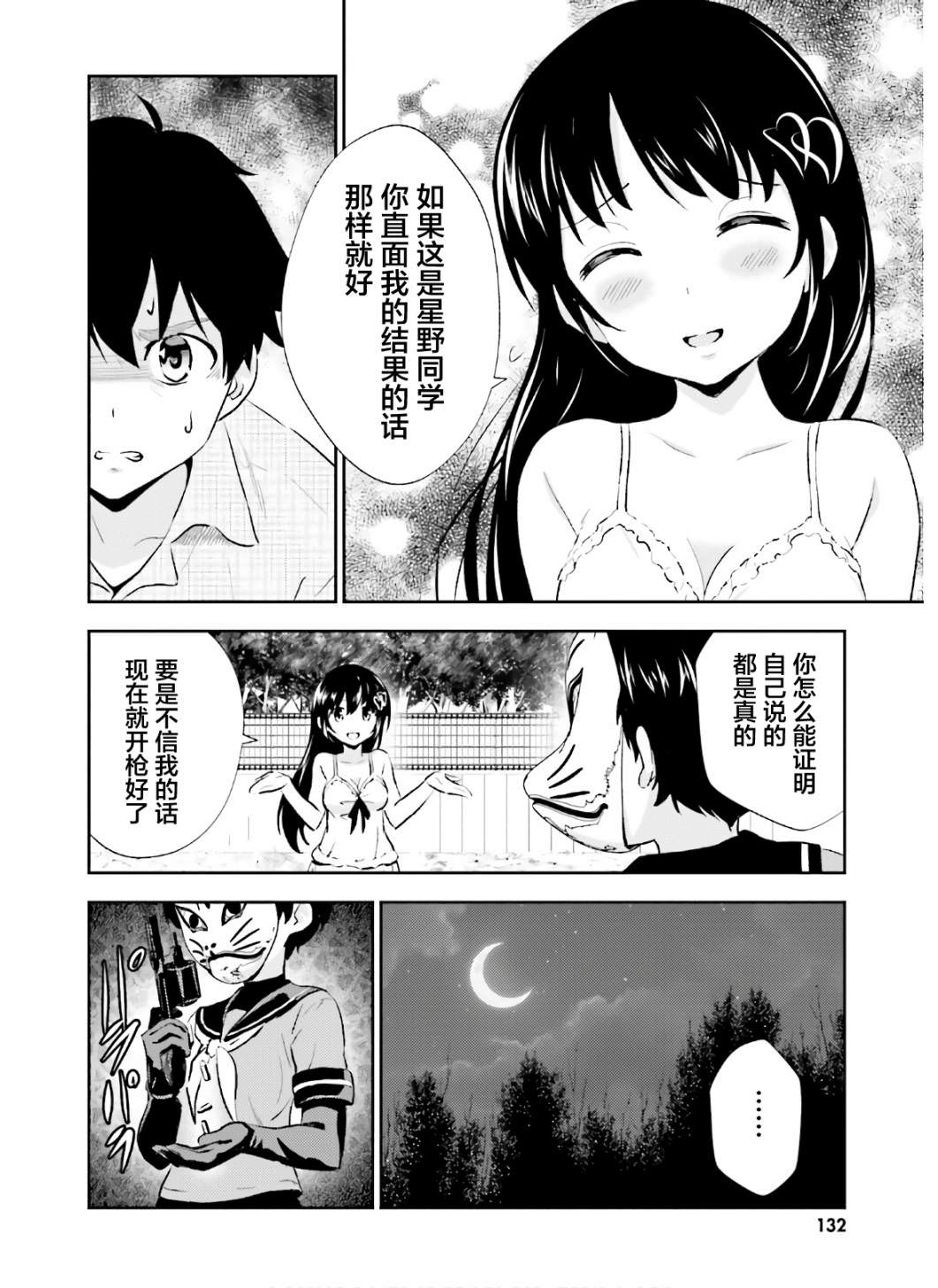 漆黑彼女: 20話 - 第4页