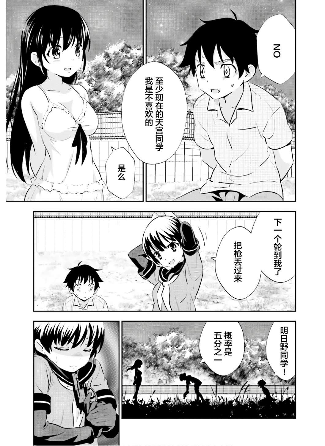 漆黑彼女: 20話 - 第7页