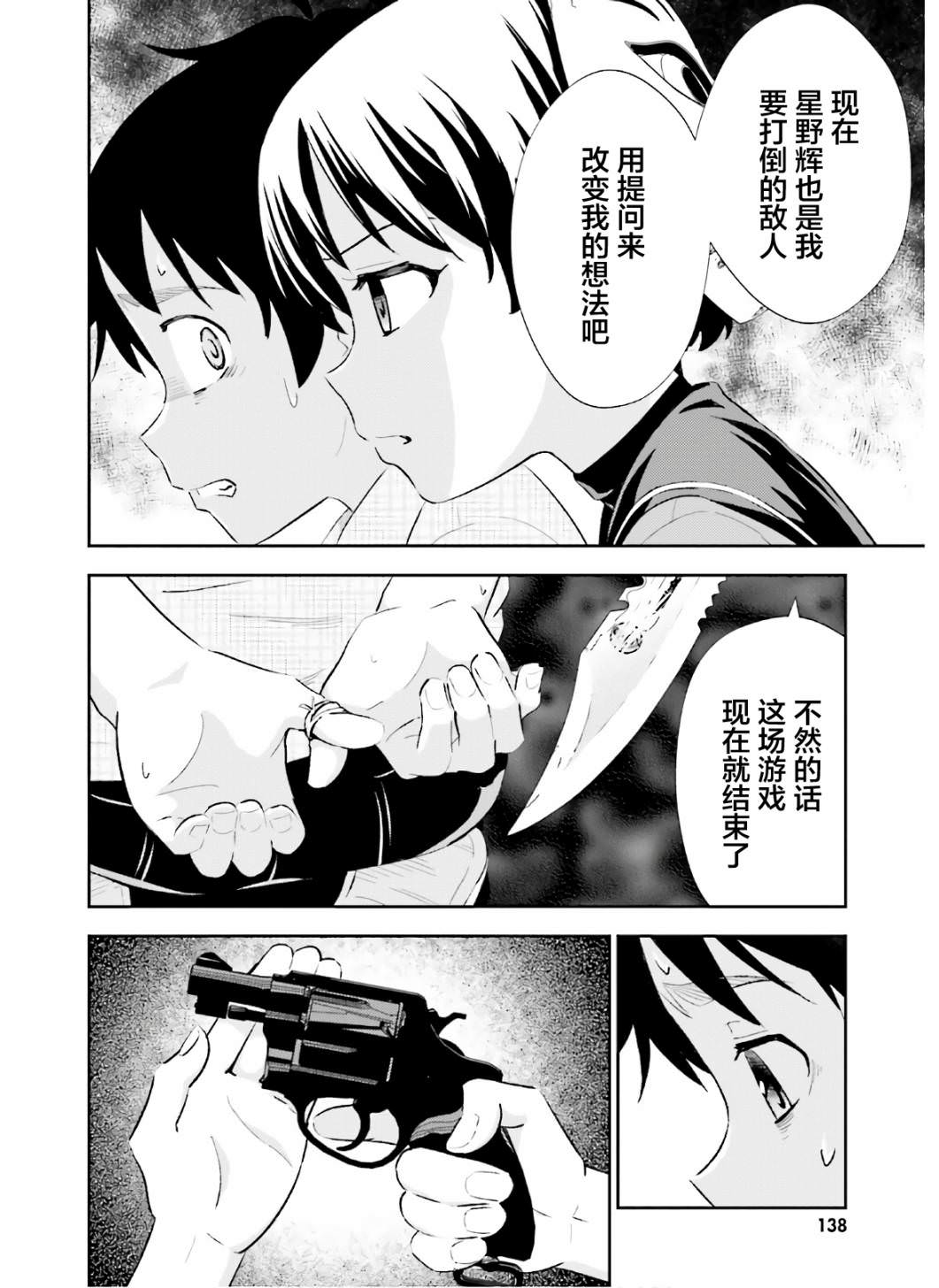 漆黑彼女: 20話 - 第10页