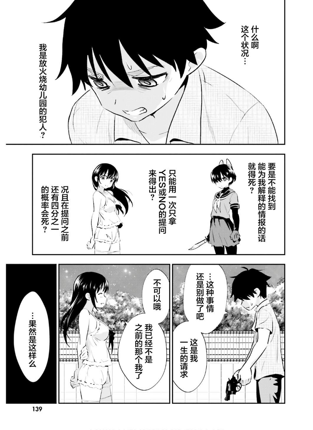 漆黑彼女: 20話 - 第11页