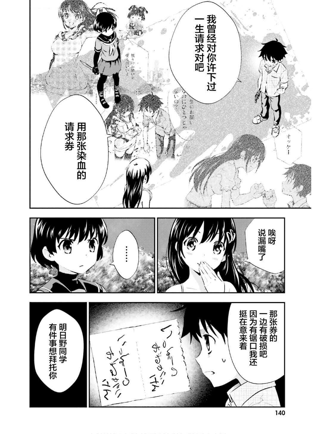 漆黑彼女: 20話 - 第12页