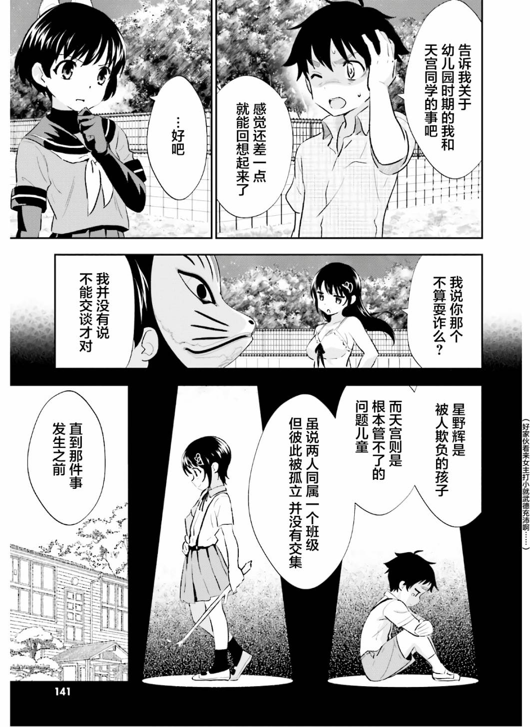 漆黑彼女: 20話 - 第13页