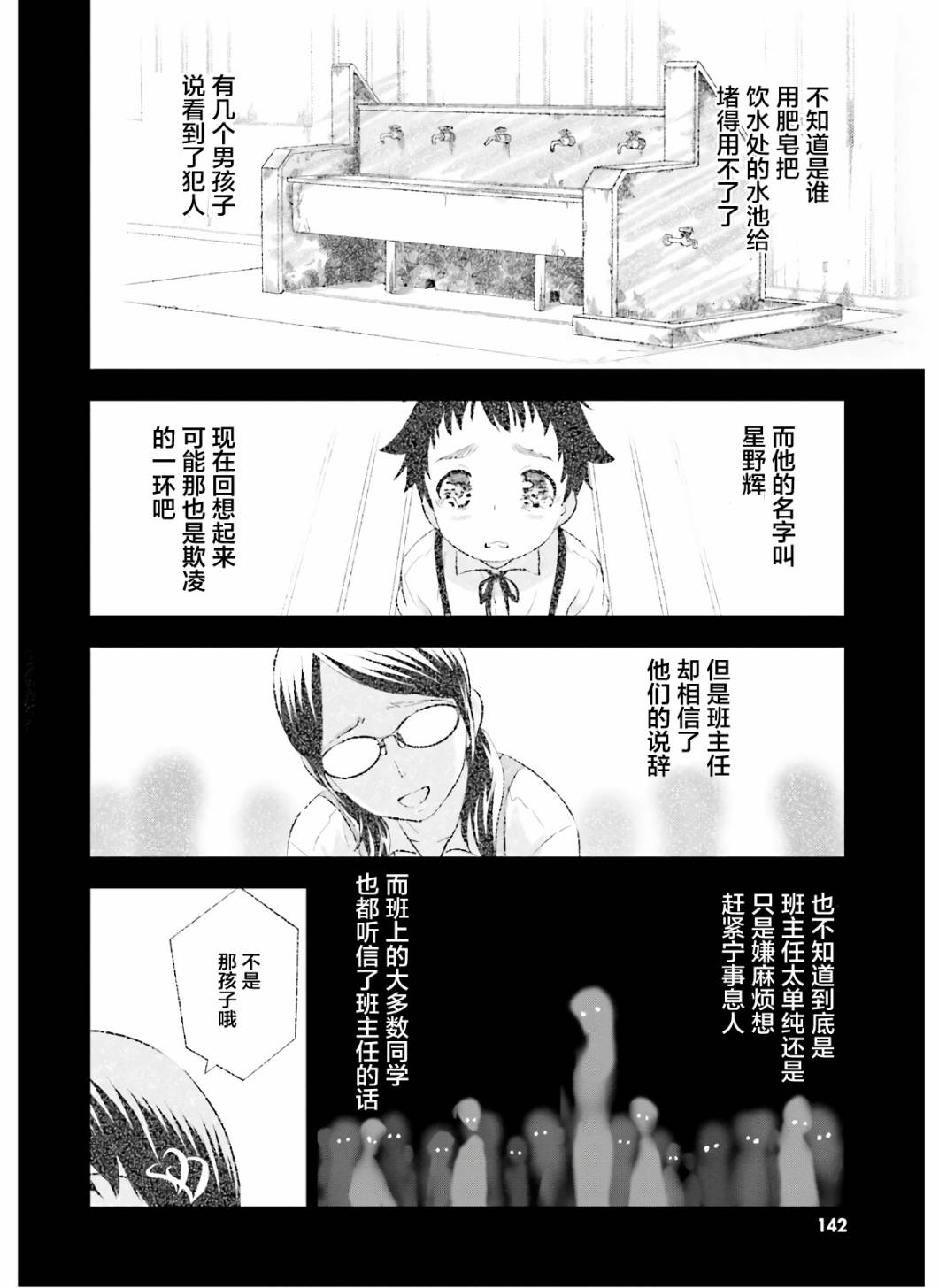 漆黑彼女: 20話 - 第14页