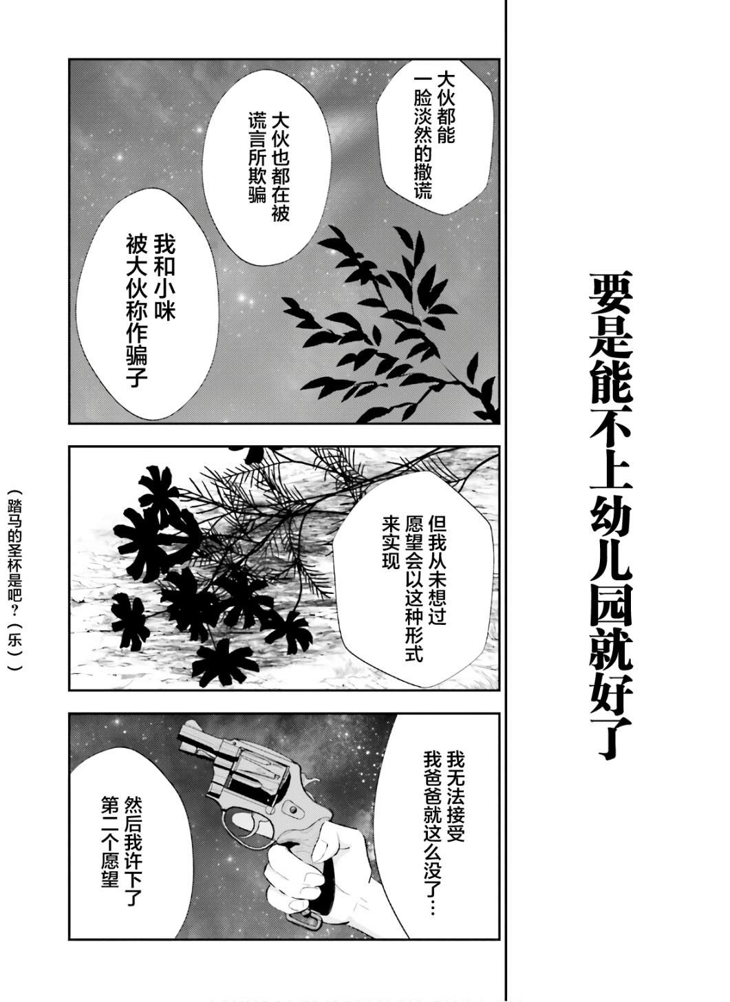 漆黑彼女: 20話 - 第16页