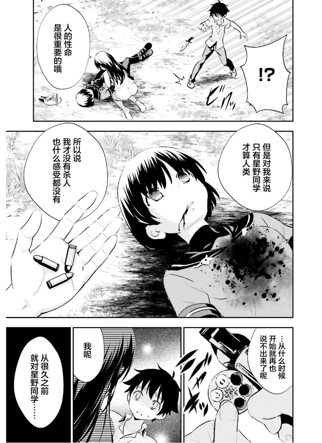 漆黑彼女: 20話 - 第21页