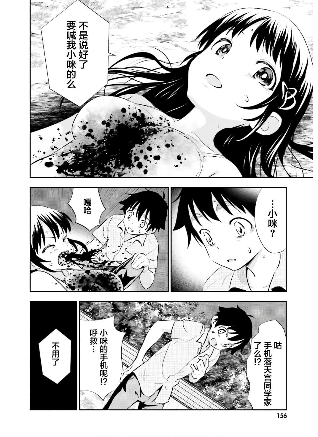 漆黑彼女: 20話 - 第29页