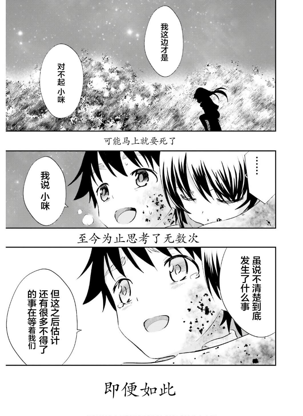 漆黑彼女: 20話 - 第32页