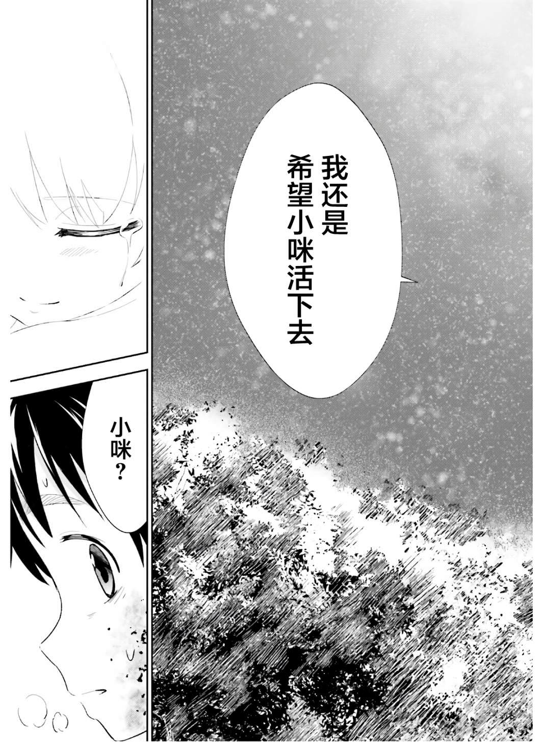 漆黑彼女: 20話 - 第35页