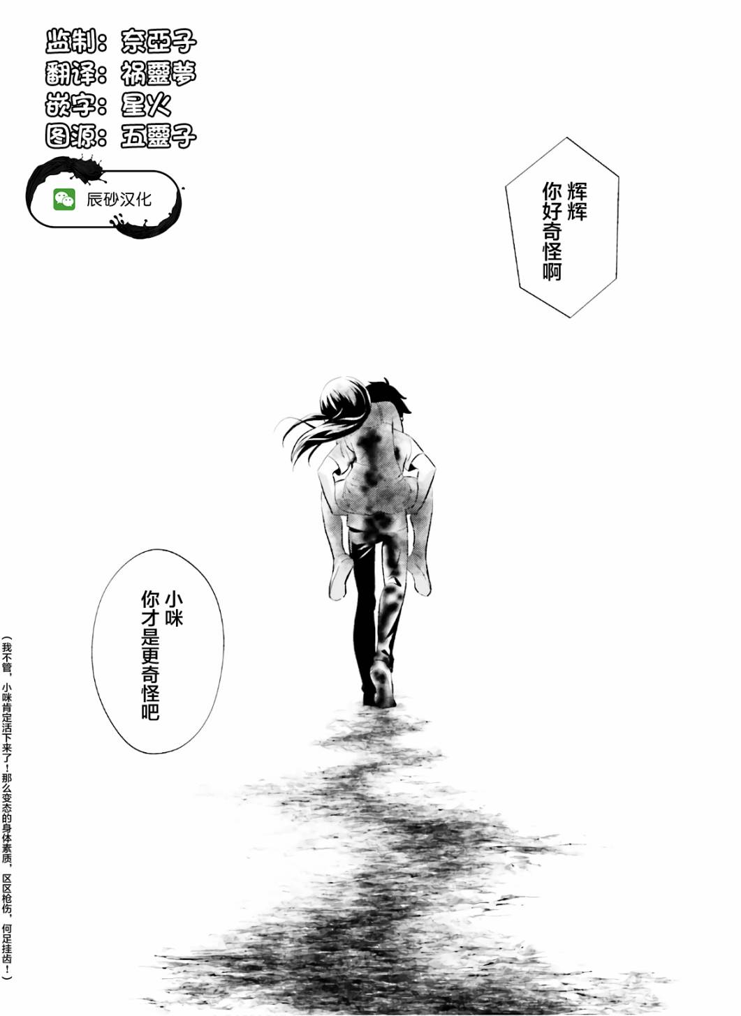 漆黑彼女: 20話 - 第36页