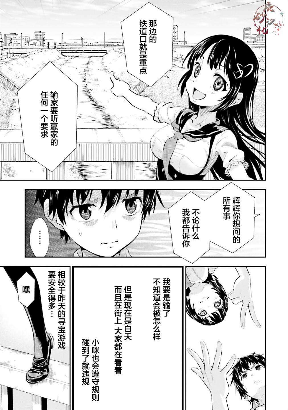 漆黑彼女: 04話 - 第11页