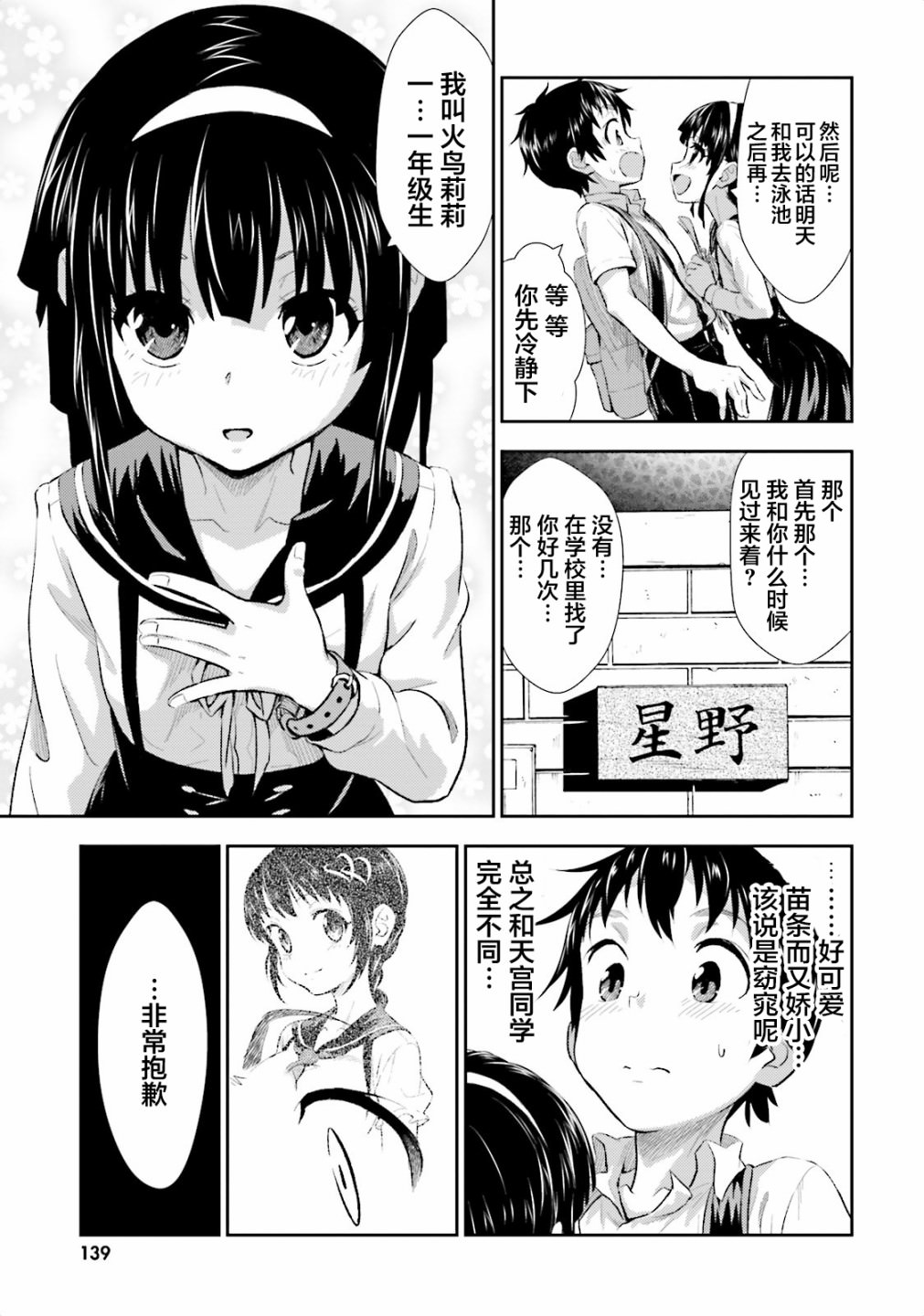 漆黑彼女: 05話 - 第3页