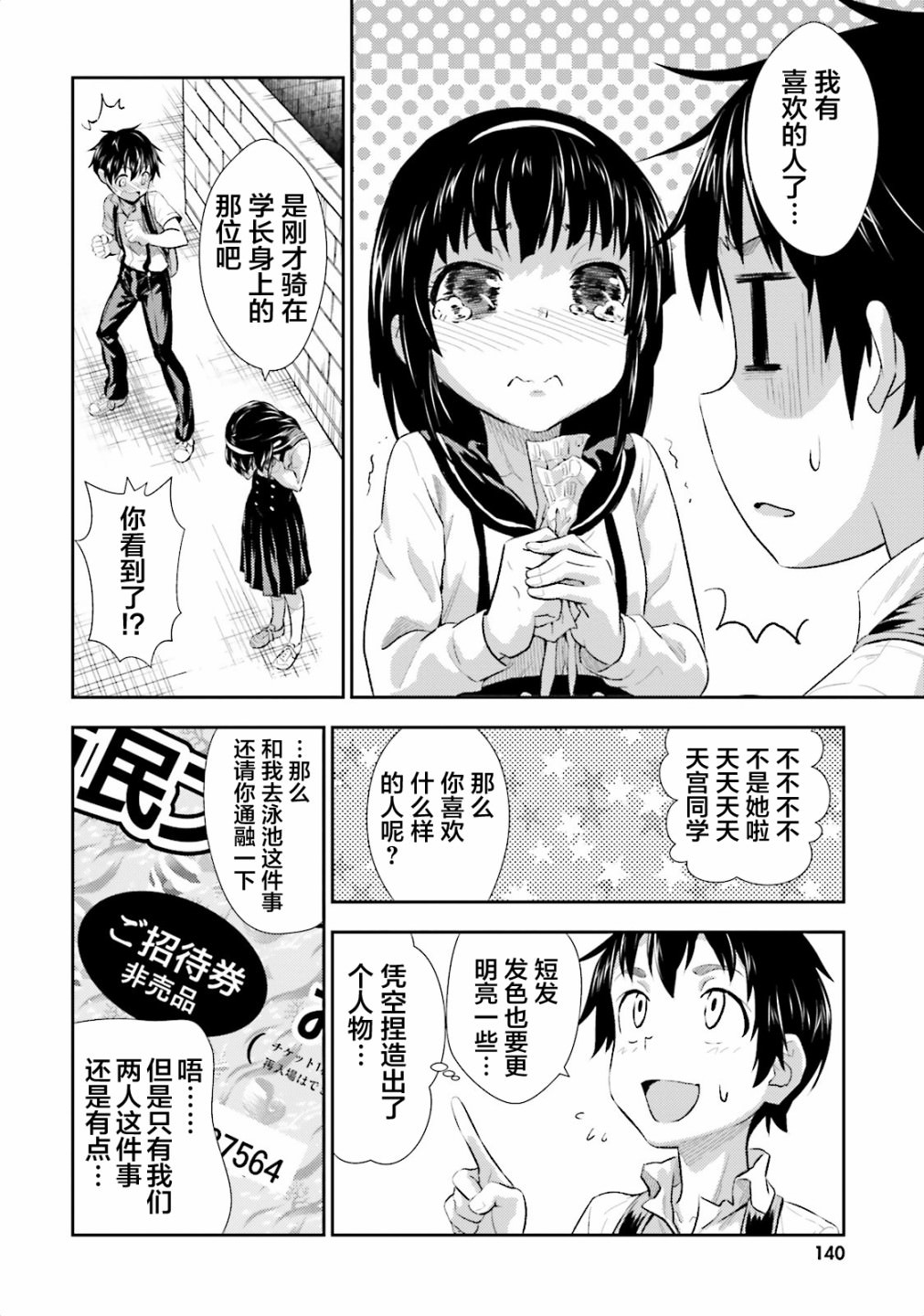 漆黑彼女: 05話 - 第4页