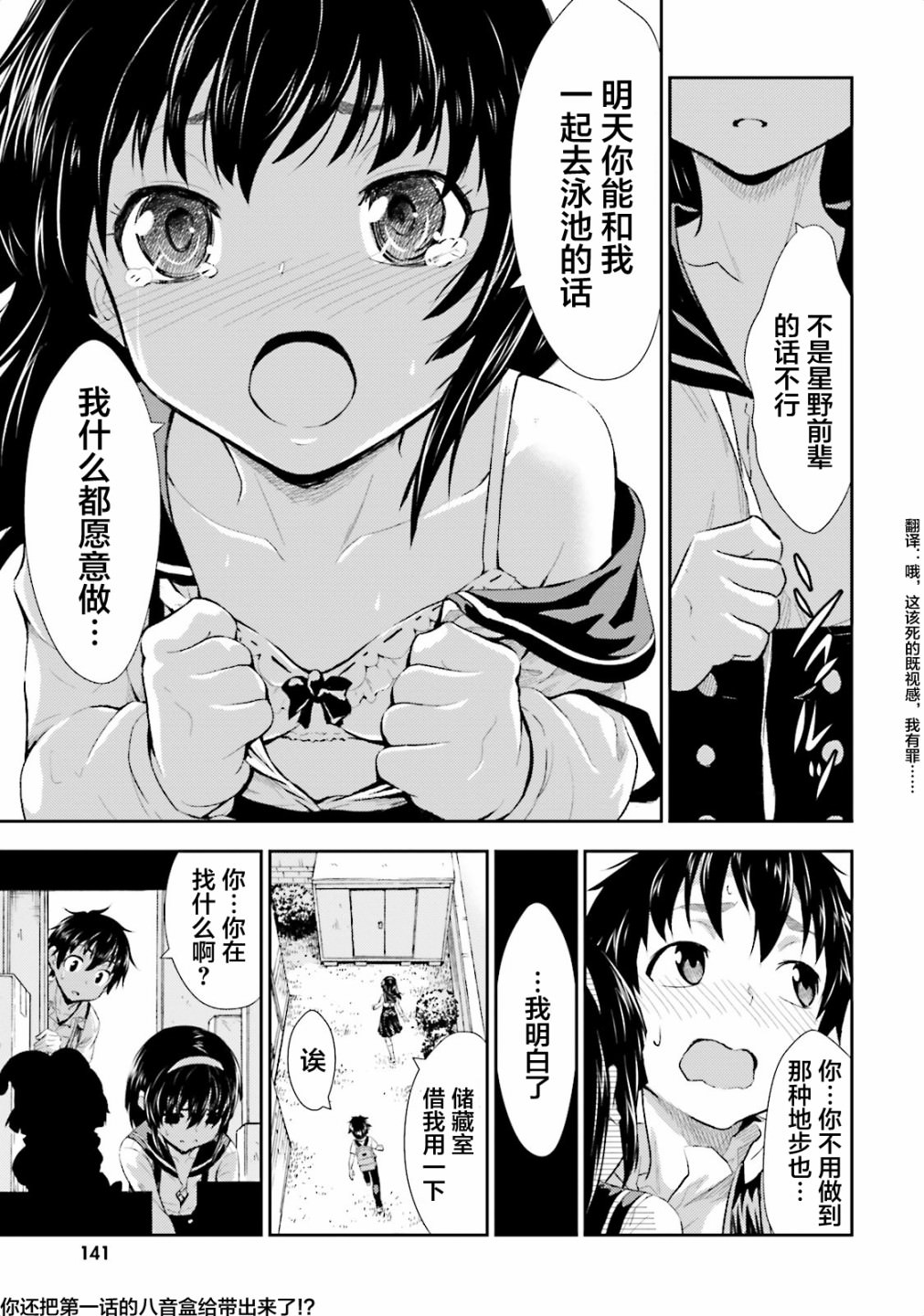 漆黑彼女: 05話 - 第5页