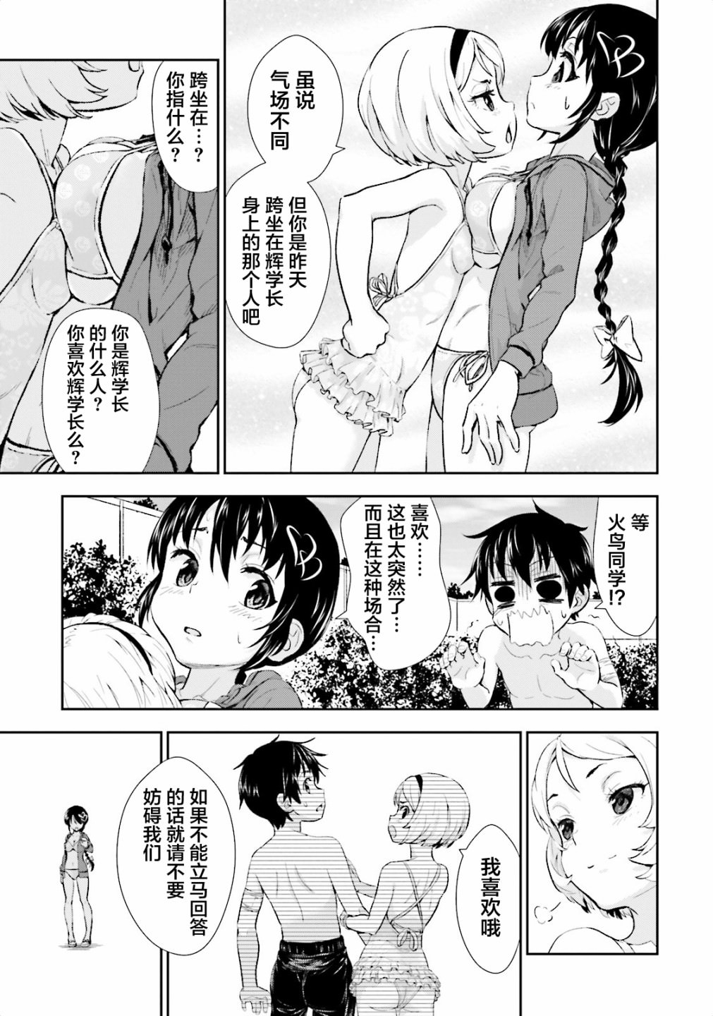 漆黑彼女: 05話 - 第13页