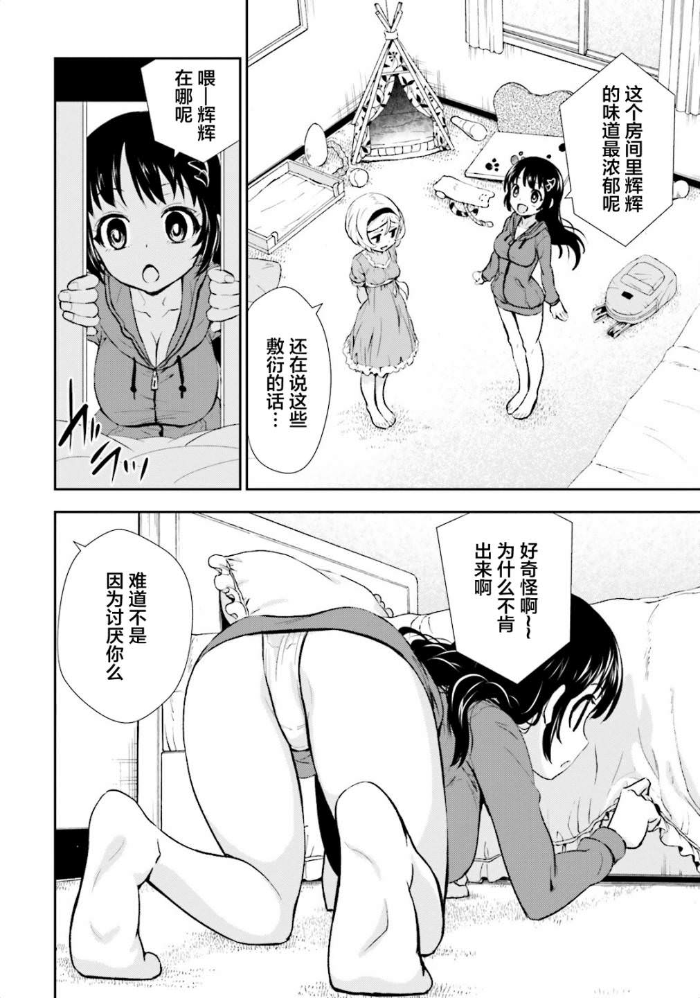 漆黑彼女: 07話 - 第9页