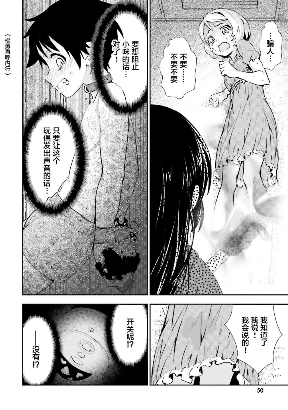 漆黑彼女: 07話 - 第19页