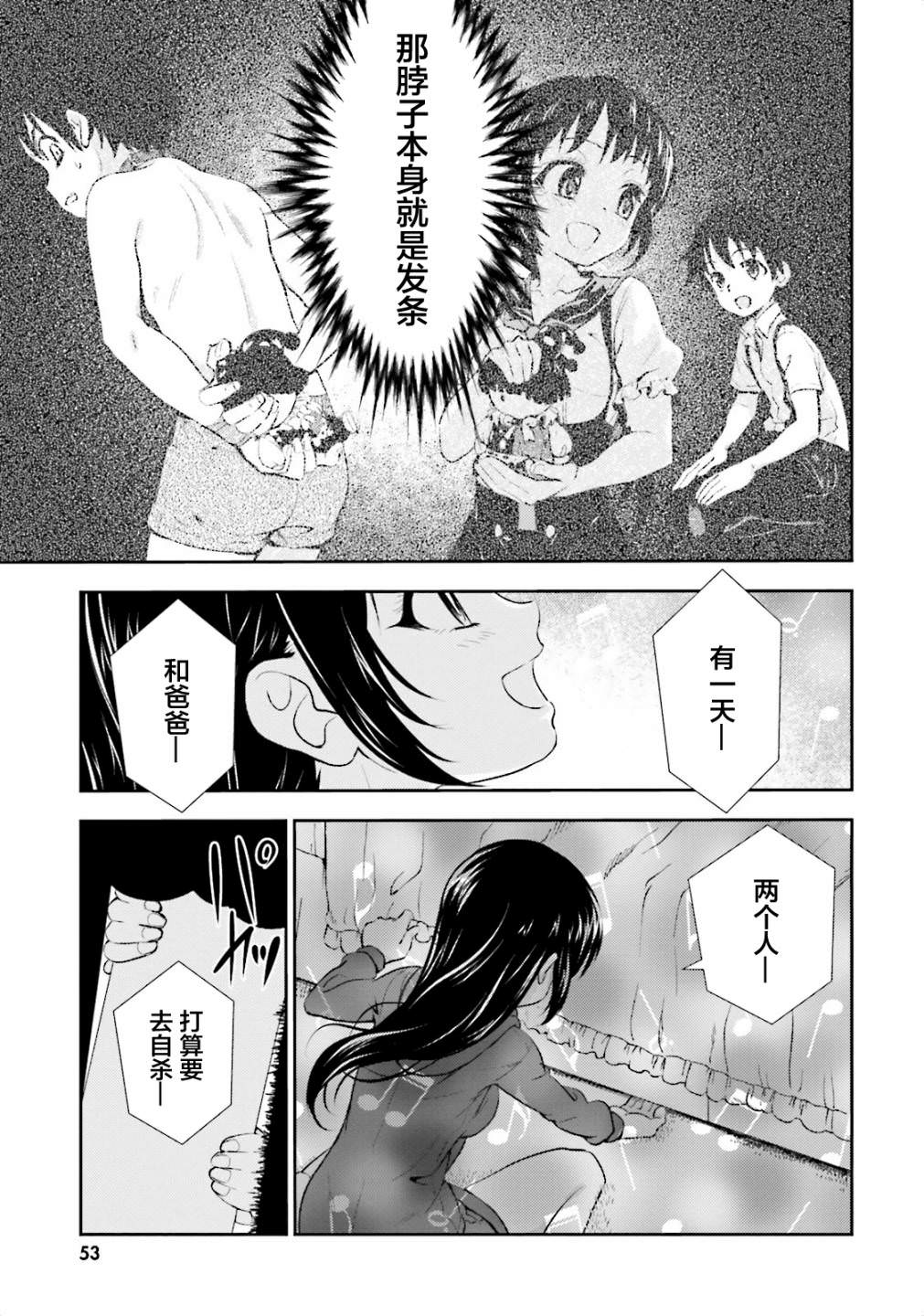 漆黑彼女: 07話 - 第22页