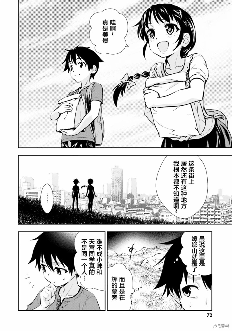 漆黑彼女: 08話 - 第10页