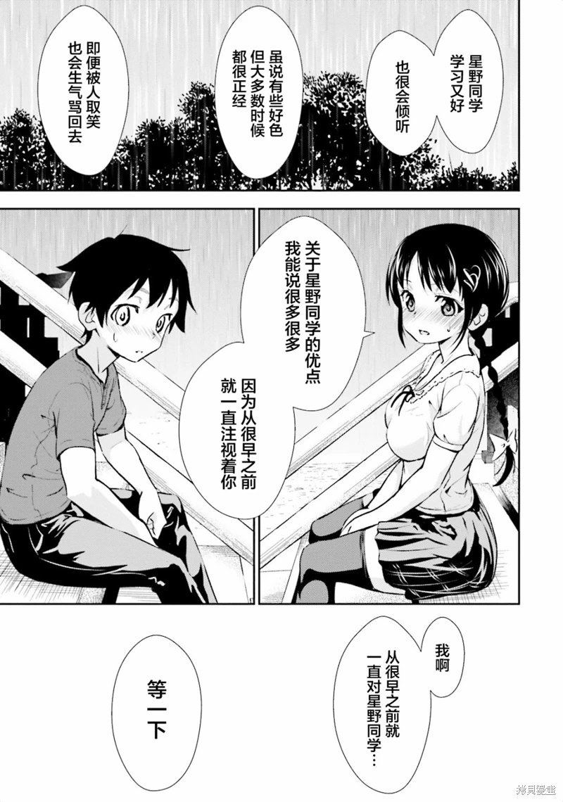 漆黑彼女: 08話 - 第19页