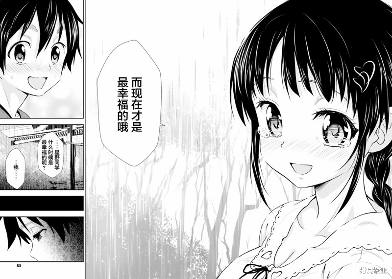 漆黑彼女: 08話 - 第22页