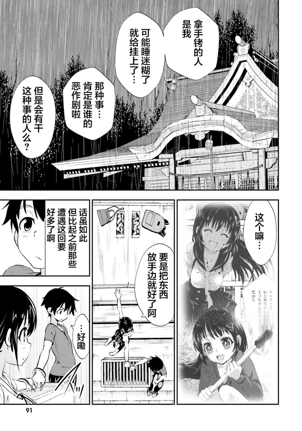 漆黑彼女: 09話 - 第5页