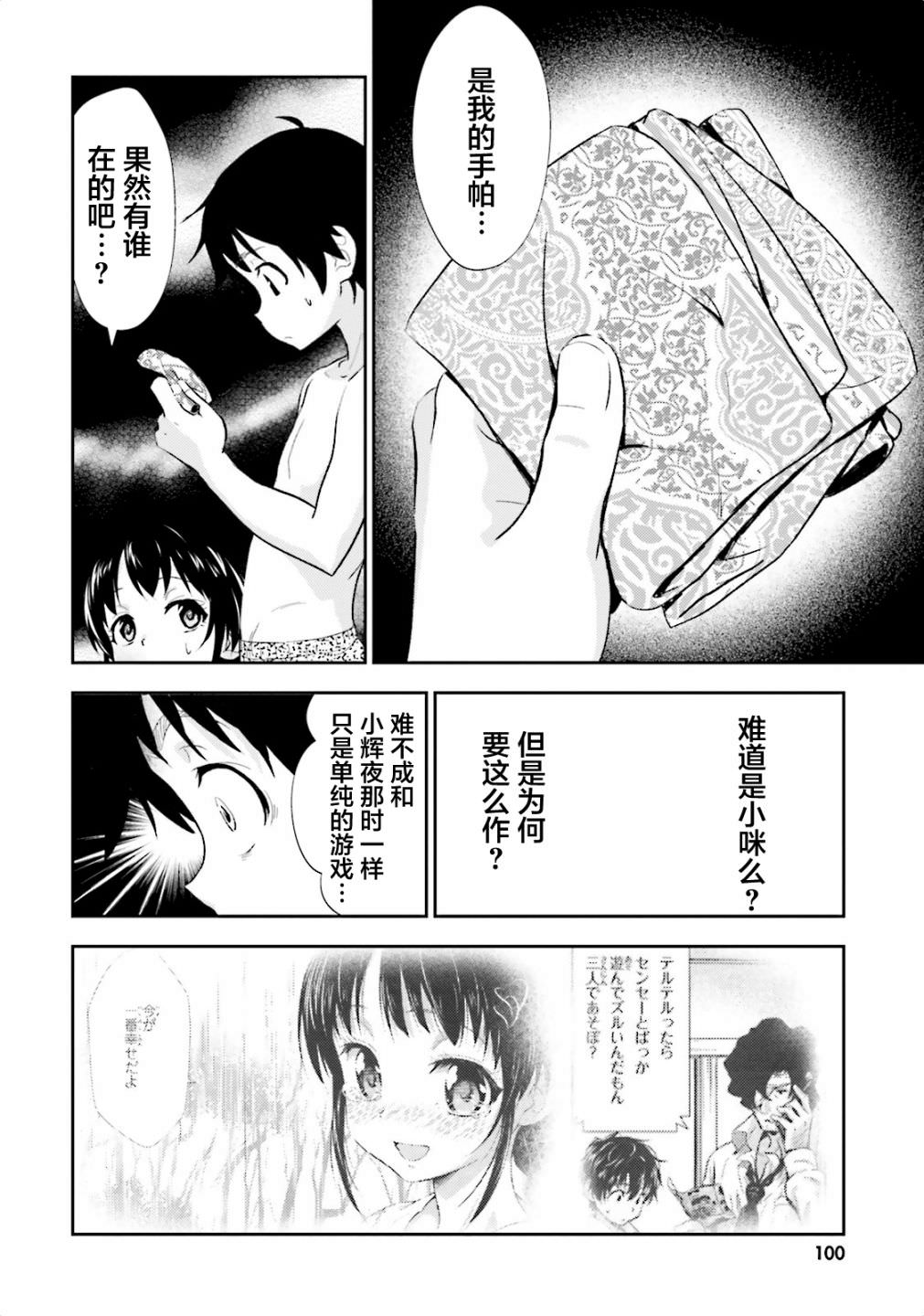 漆黑彼女: 09話 - 第14页