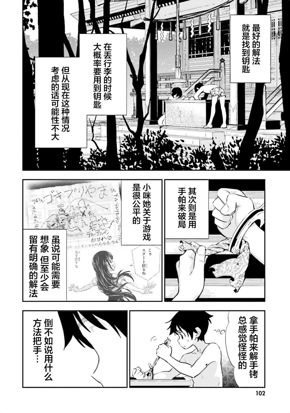 漆黑彼女: 09話 - 第16页