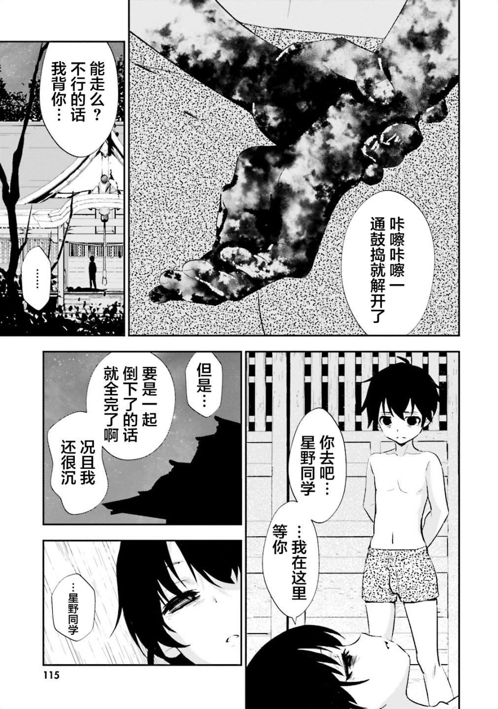 漆黑彼女: 09話 - 第29页