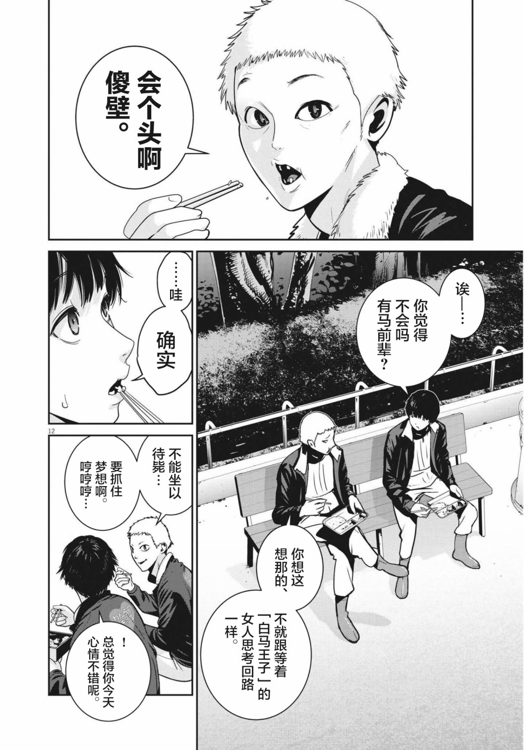 彈珠女孩: 01卷 - 第11页