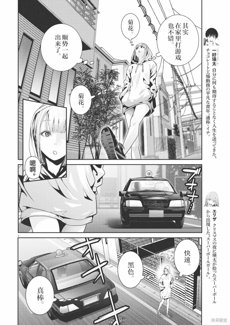 彈珠女孩: 11話 - 第4页