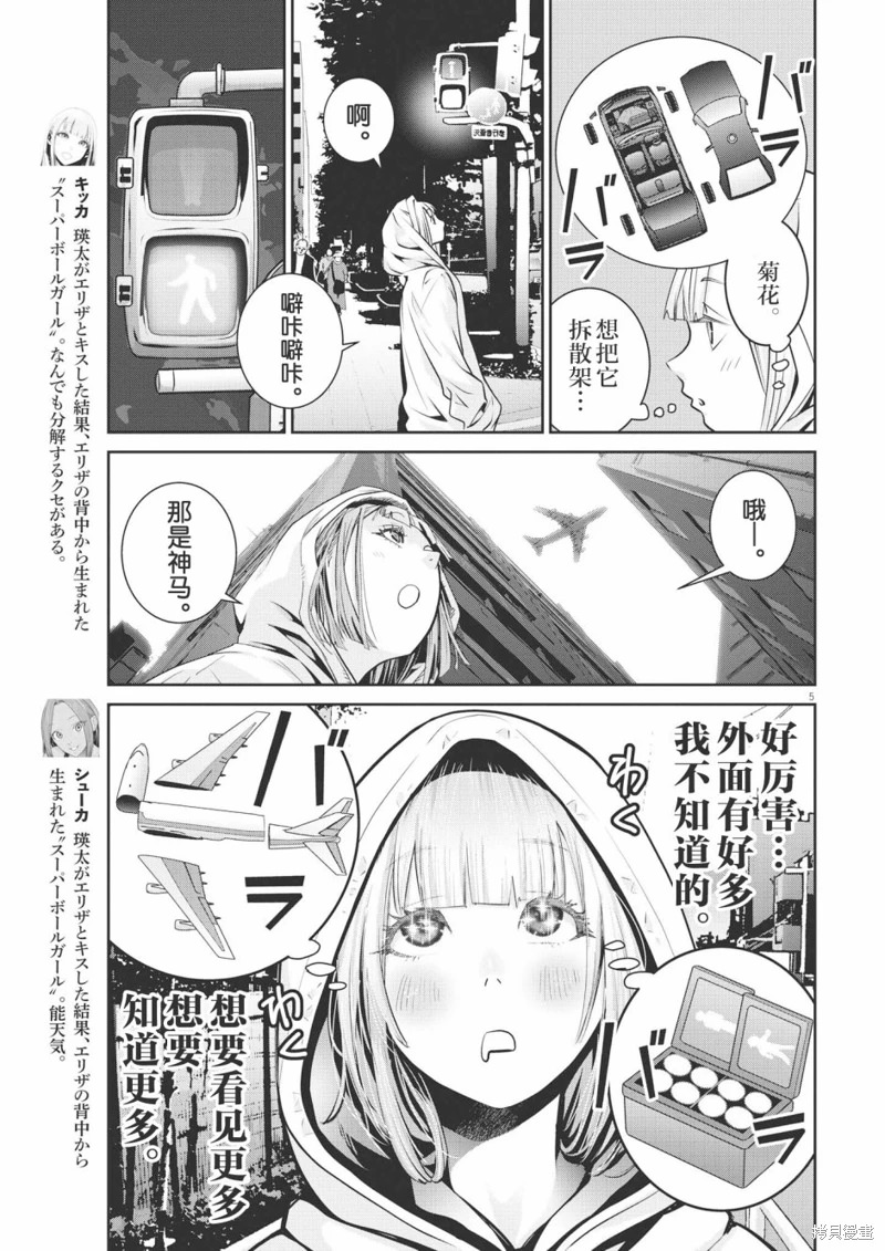 彈珠女孩: 11話 - 第5页