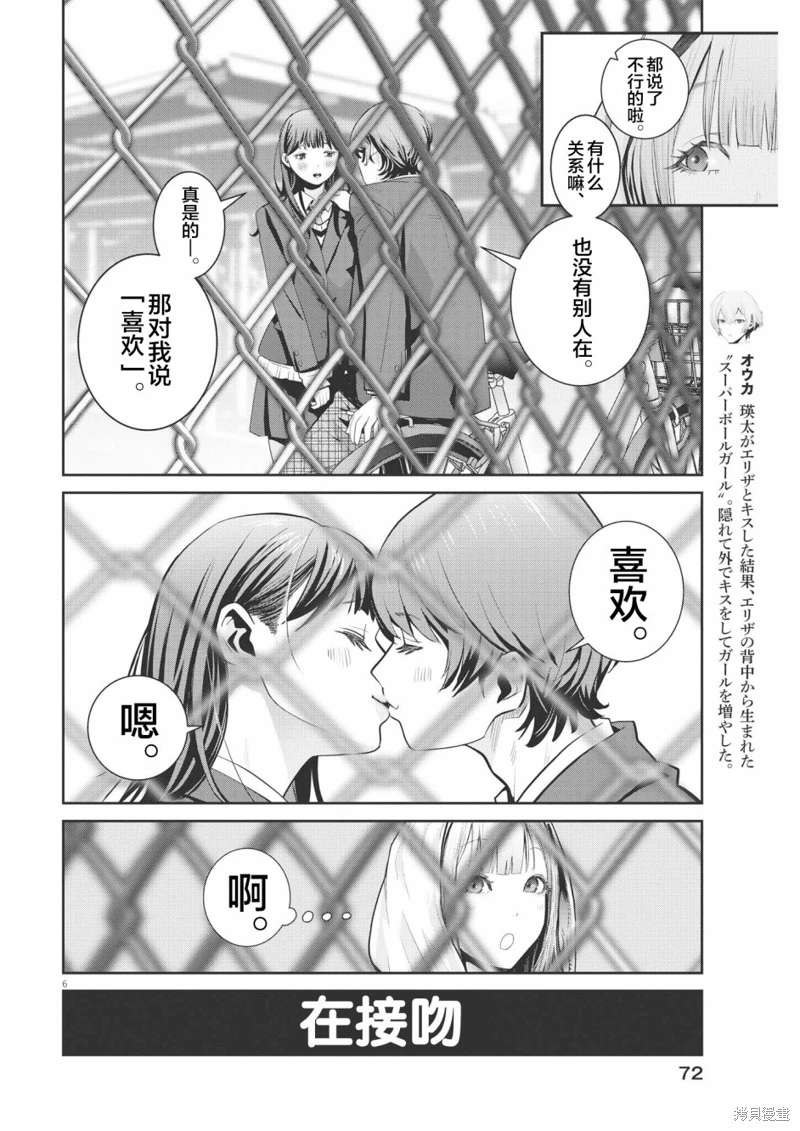 彈珠女孩: 11話 - 第6页