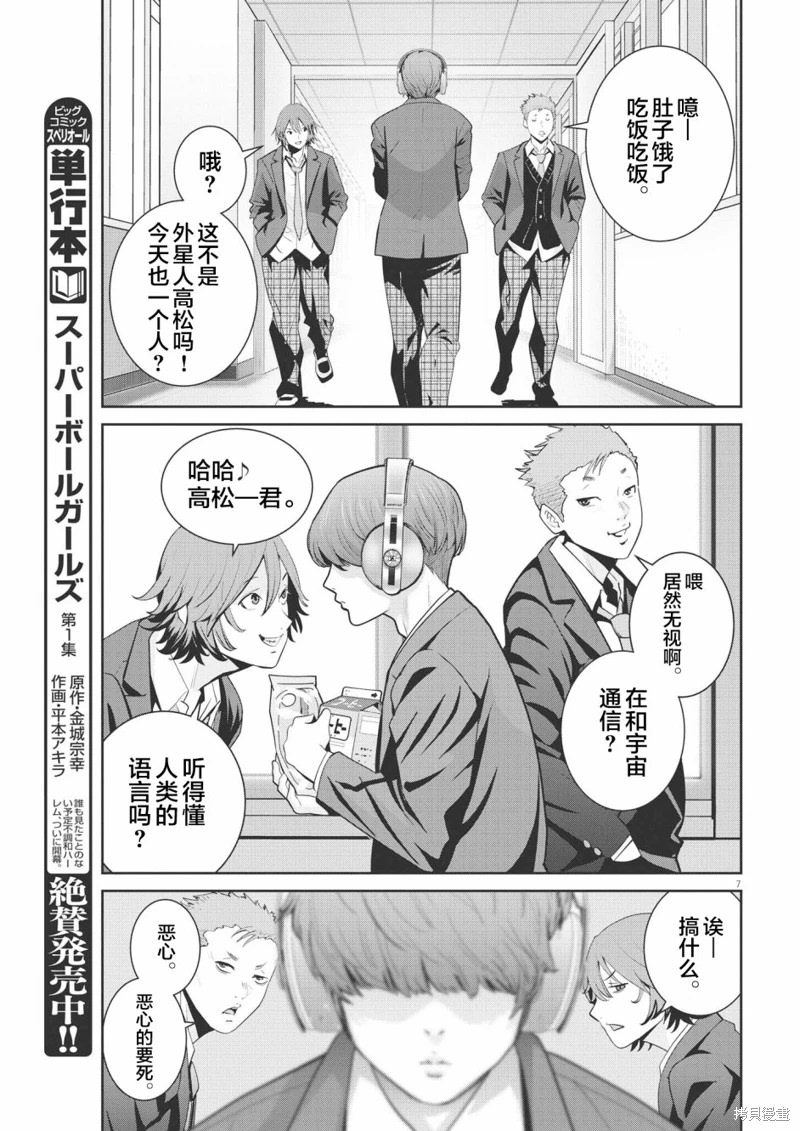 彈珠女孩: 11話 - 第7页