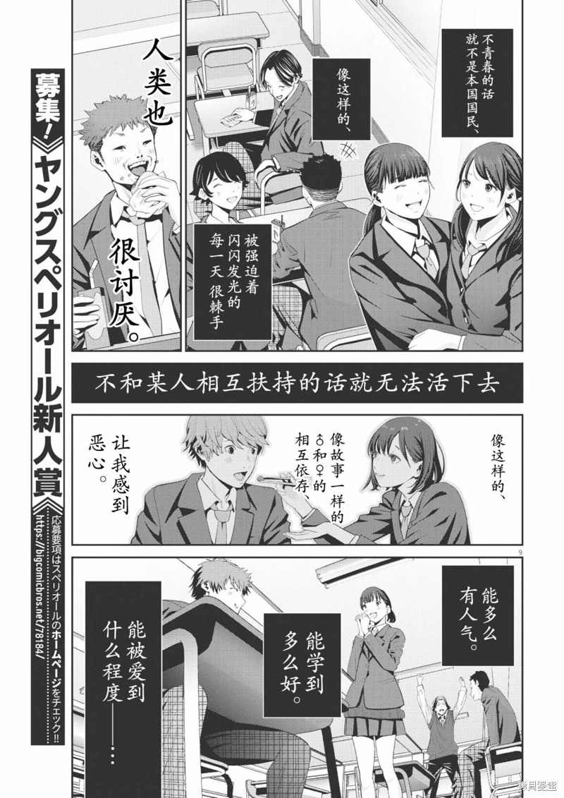 彈珠女孩: 11話 - 第9页