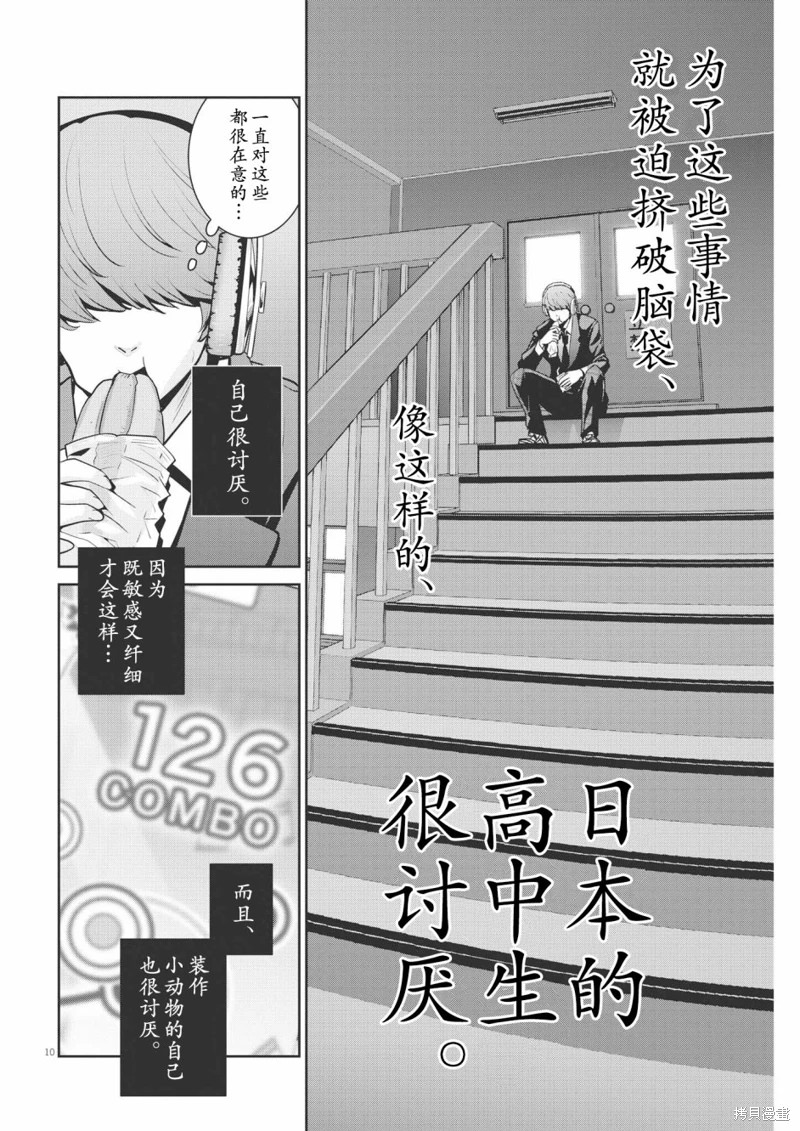 彈珠女孩: 11話 - 第10页