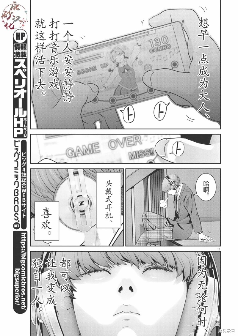 彈珠女孩: 11話 - 第11页